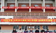 高三年级学生成人仪式暨高考誓师大会主持词