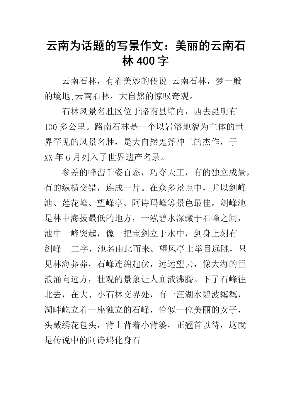 风景构成：美丽的花园