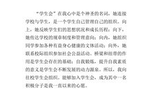 学生会换届演讲稿