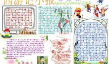 好书伴我行读后感