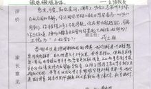 有关孩子假期家长的评语