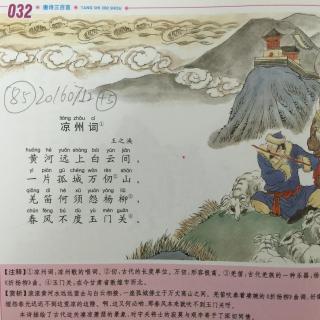 王志焕：凉州词