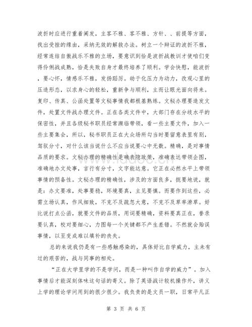 办公室致辞