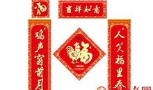 狗年春联大全带横批