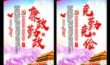 廉政文化建设宣传标语