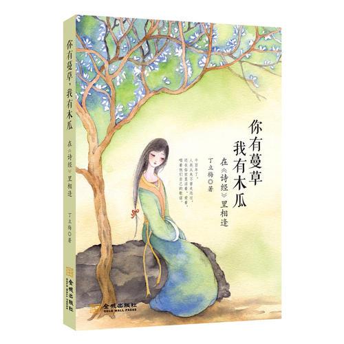 诗经：游柯