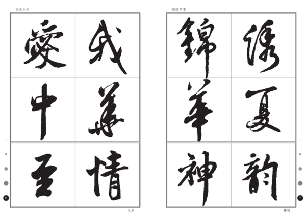 严明