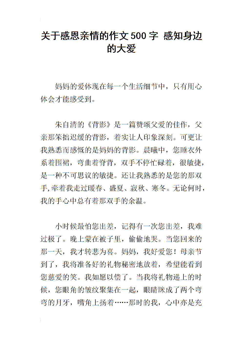 家庭亲情演讲
