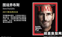 乔布斯传读后感英文