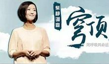 梦想需要接近地气