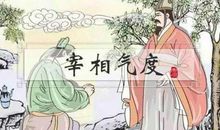 宰相肚里好撑船造句