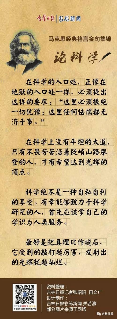 马克思的名言