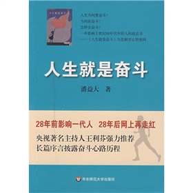 生活应该努力，奋斗