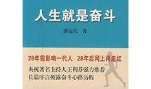 人生应该好好奋斗，奋斗吧