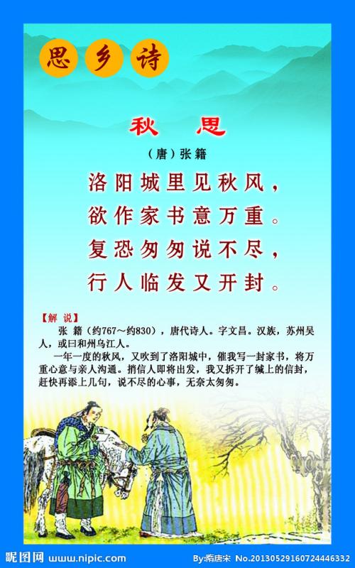 关于乡愁的诗