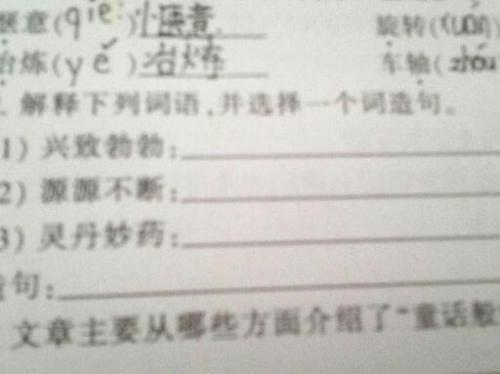 热心的