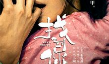 《找到你》观后感