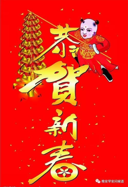 2018农历新年问候