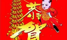 2018狗年春节祝福语