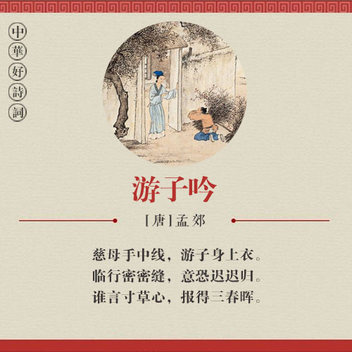 关于孝顺的诗