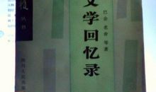 老舍:东方学院——留英回忆之三