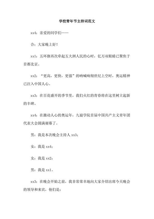开场白
