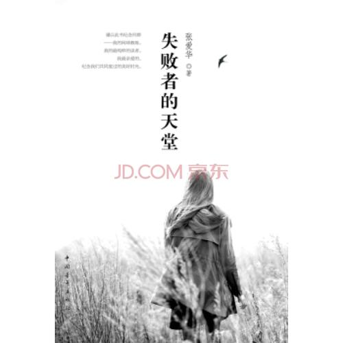 成为失败者的六大好处