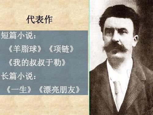 莫泊桑语录