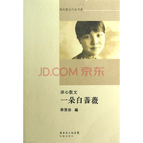 冰心：三篇散文