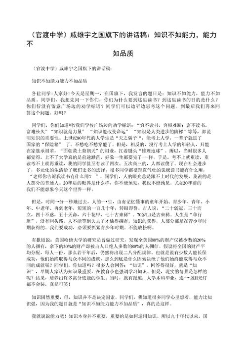 新年旗帜下的演讲稿