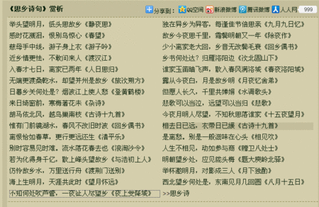 关于乡愁的诗