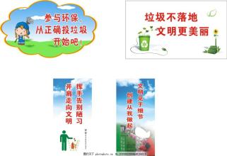 垃圾桶旁边的文明口号