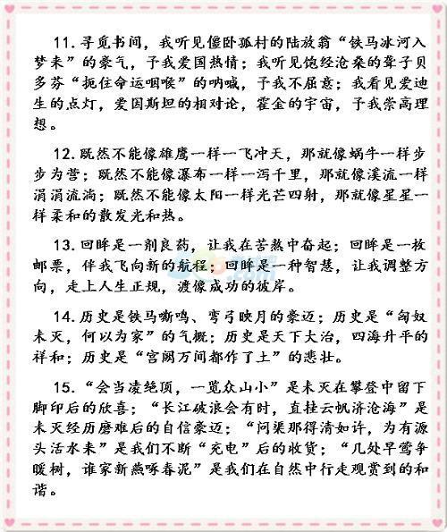 经典段落摘录