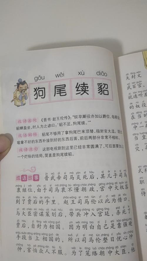 狗尾巴继续貂