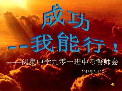 百日誓言