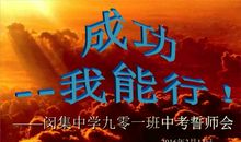 中考百日誓师誓词