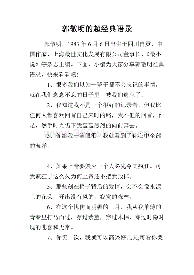 郭敬明经典诗