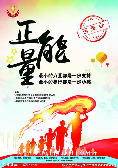 传递正能量