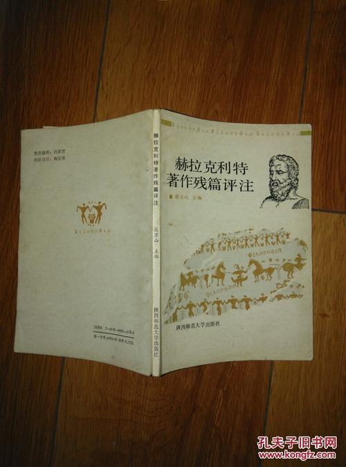 赫拉克利特语录