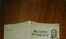 赫拉克利特名言