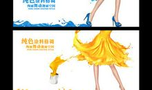 涂料宣传广告语