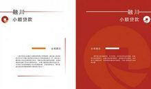 小额贷款公司广告语