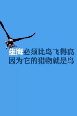 高中经典励志文章：从自己到下一个