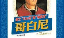哥白尼名言