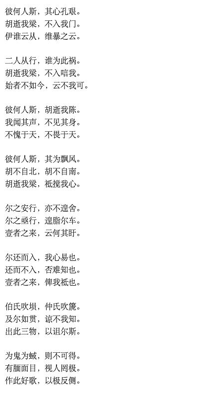 诗经：谁的