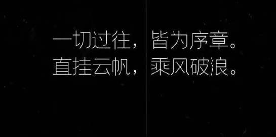 励志演讲：十年成功法则