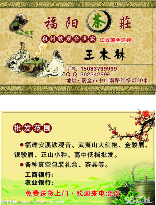 茶叶公司广告