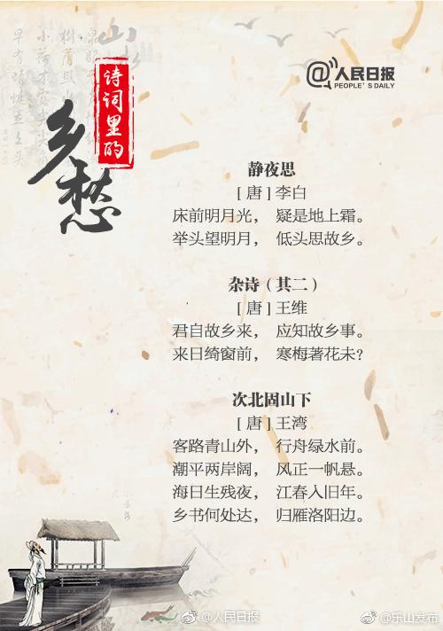 乡愁诗