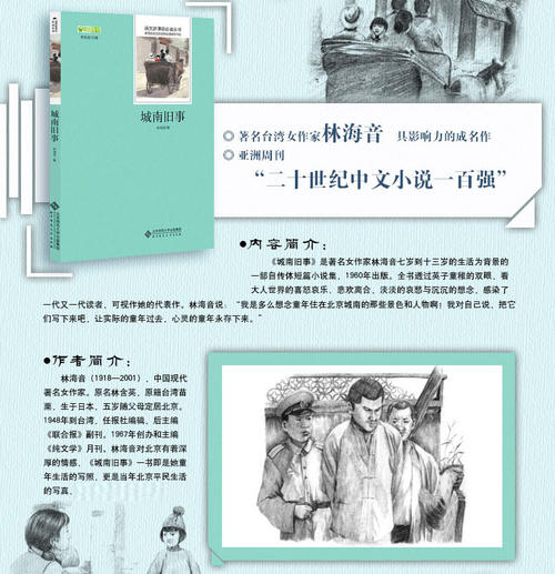 老舍：林海