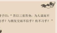 论语学而篇第一